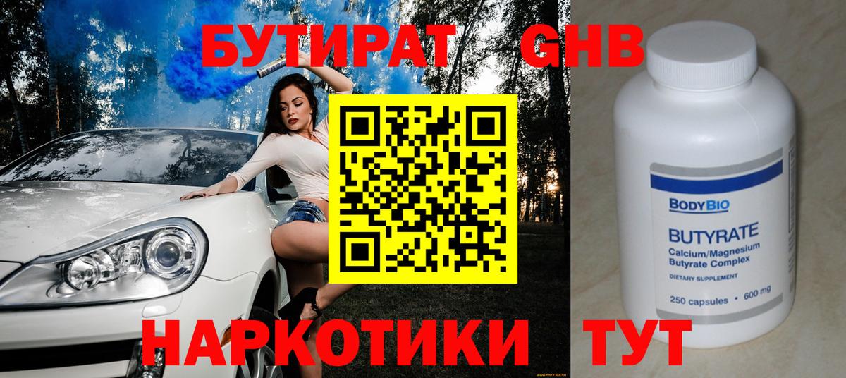 БУТИРАТ 99%  Вход с VPN  Волхов 