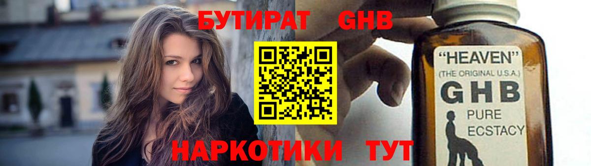 Бутират оксана Волхов